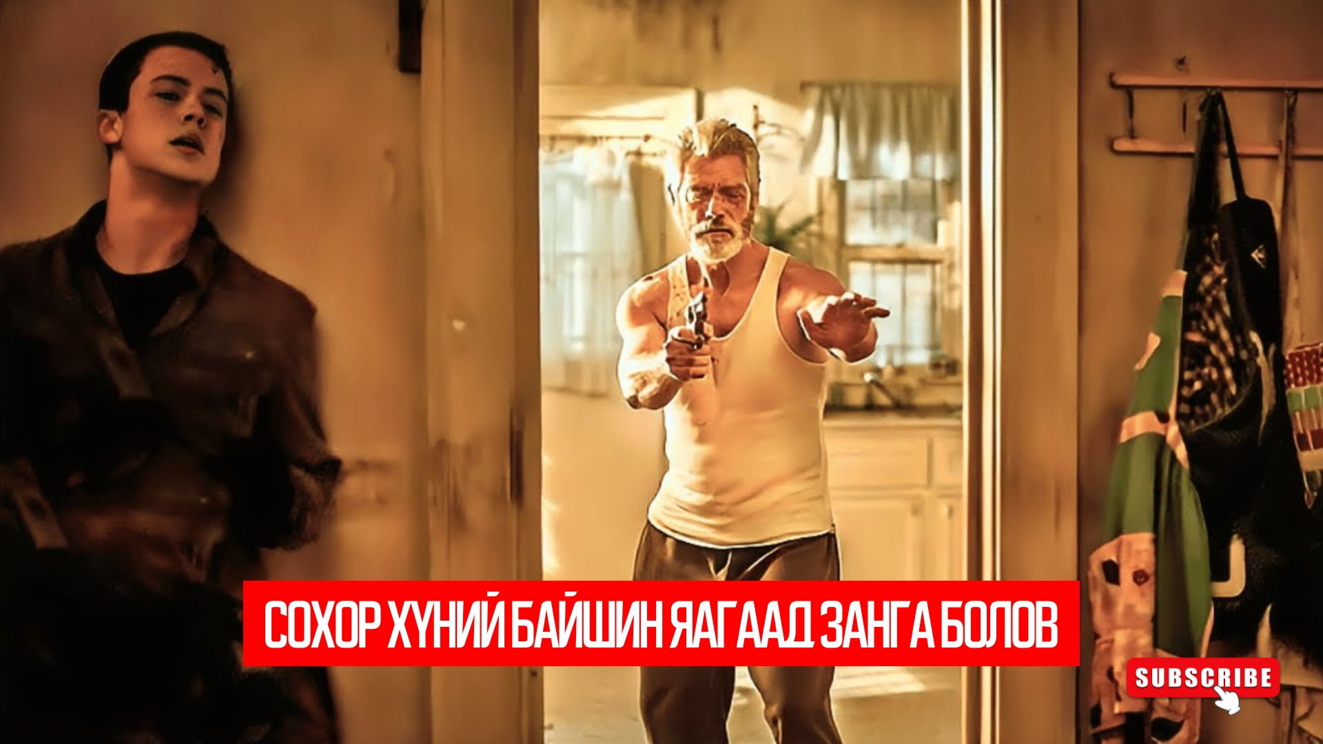 Don’t Breathe (2016)